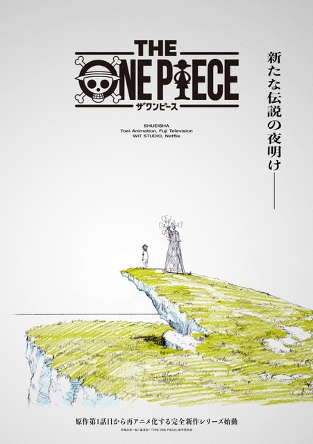 『ONE PIECE』完全新作映像で原作1話から再アニメ化決定　Netflix配信で制作はWIT STUDIO【特報映像が公開】