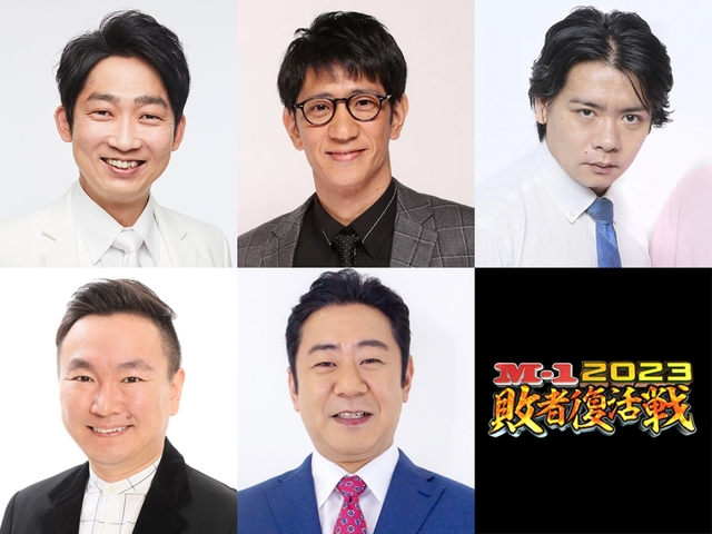 『M-1』敗者復活戦の“芸人審査員”5人が決定　かまいたち山内、ノンスタ石田ら