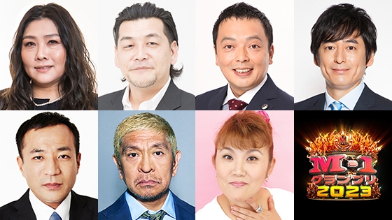 『M-1』審査員7人が正式発表　松本人志ら6人が続投　海原ともこが初参加【歴代一覧あり】